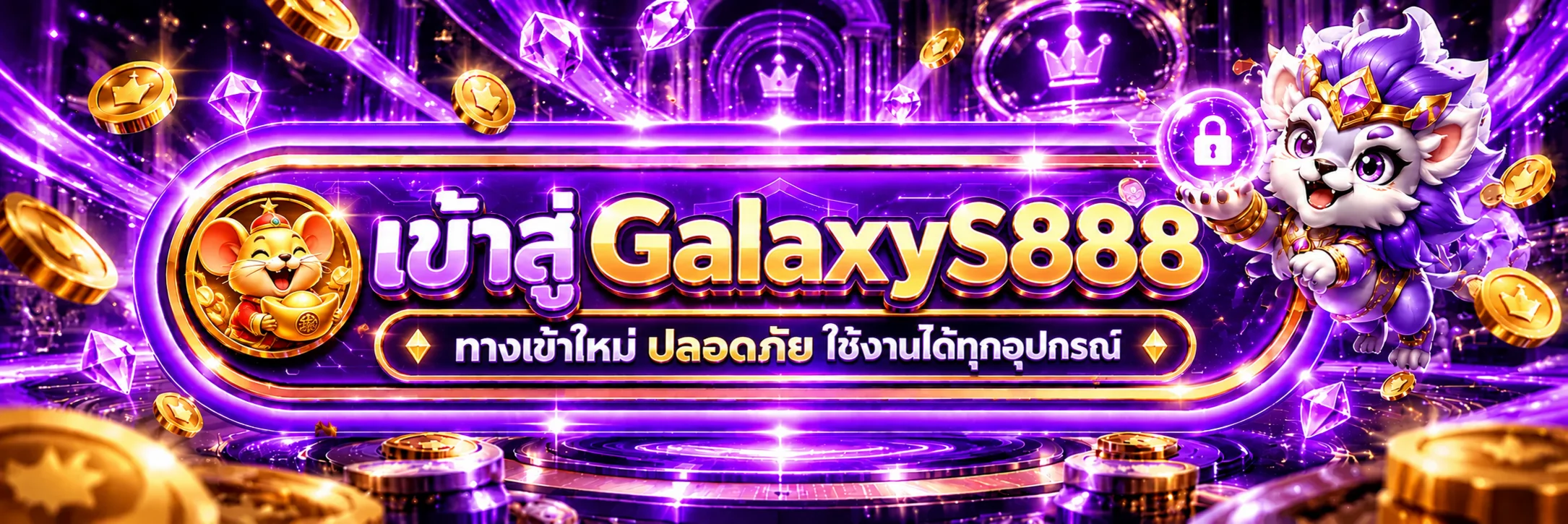 GalaxyS888 ทางเข้าใหม่สำหรับทุกอุปกรณ์
